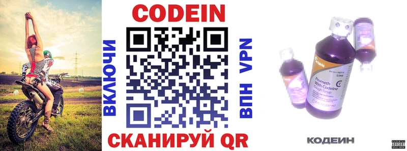 Кодеин напиток Lean (лин)  Купить  Междуреченск 